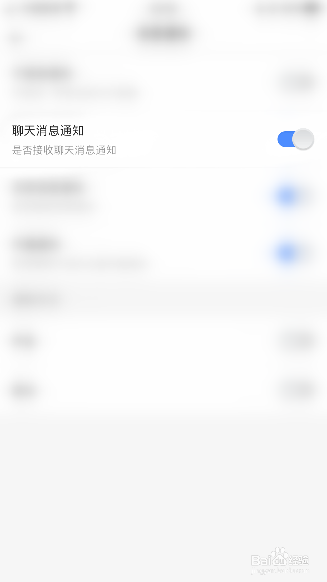 如何启用声恋语音聊天消息通知