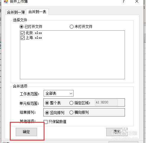 多个excel表格合并成一个