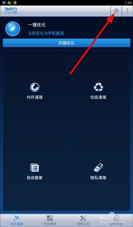 如何用360优化大师清理内存