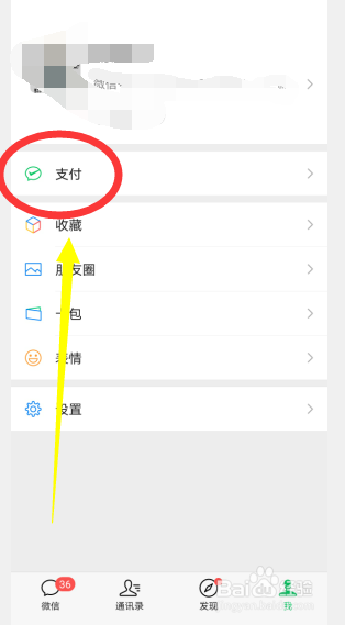 微信支付如何设置延时到账时间