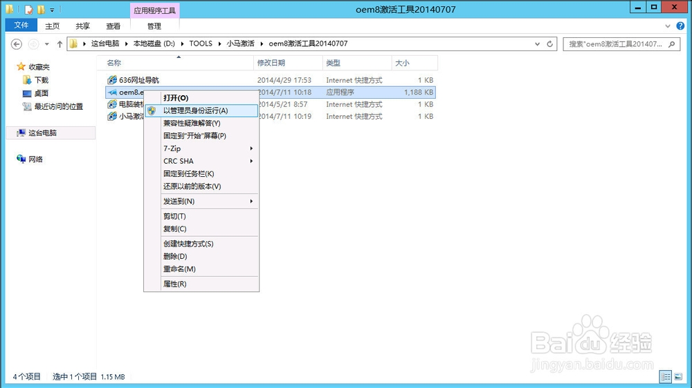 激活Windows 激活Office：[2]激活Windows2012