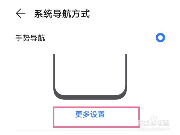 荣耀50桌面底部小白条怎么关闭