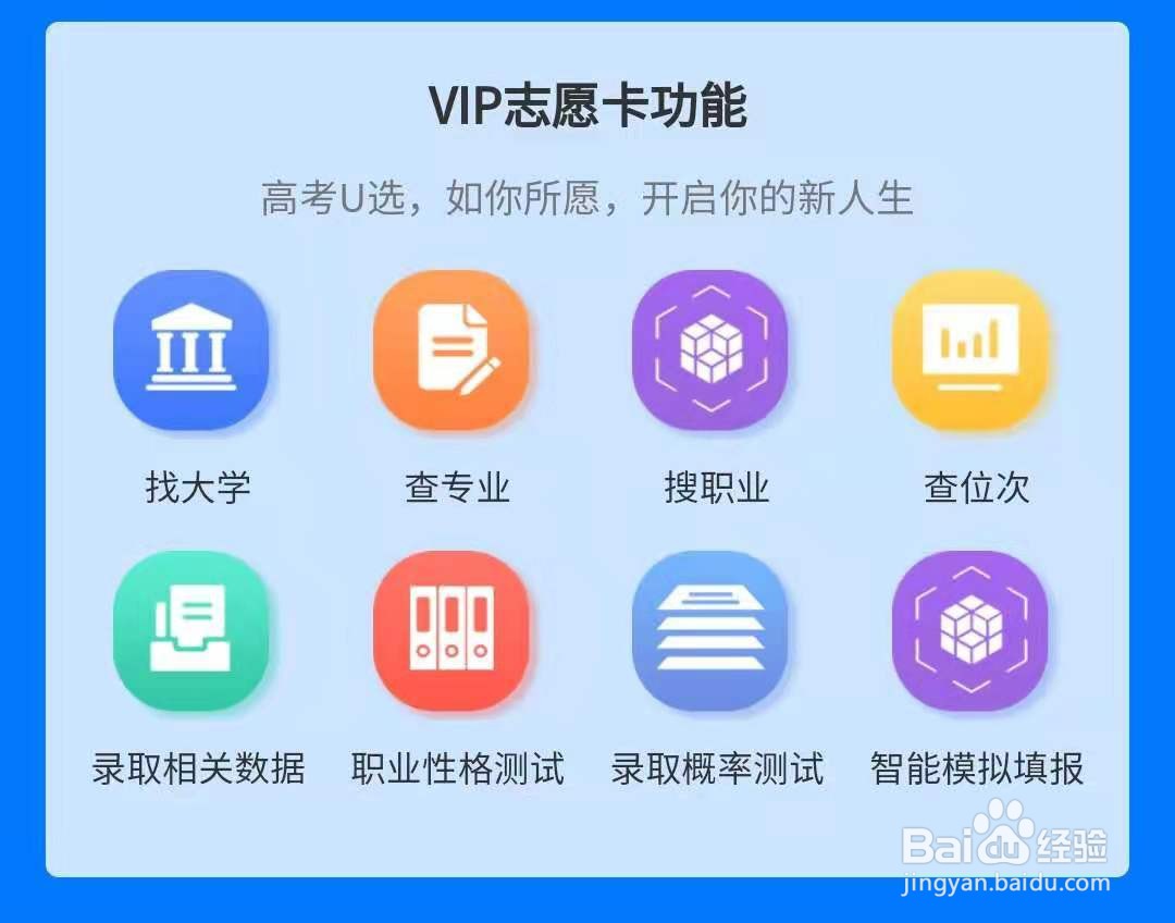 如何开通VIP志愿卡