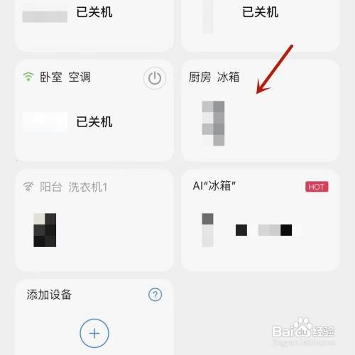 海尔智家如何完善冰箱信息