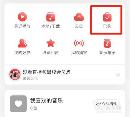 网易云音乐app在哪查看我的收货地址