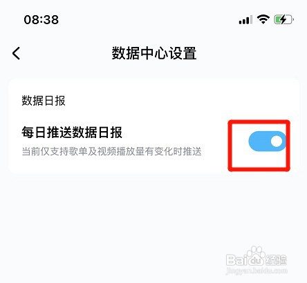 设置酷狗每日推送数据日报如何操作