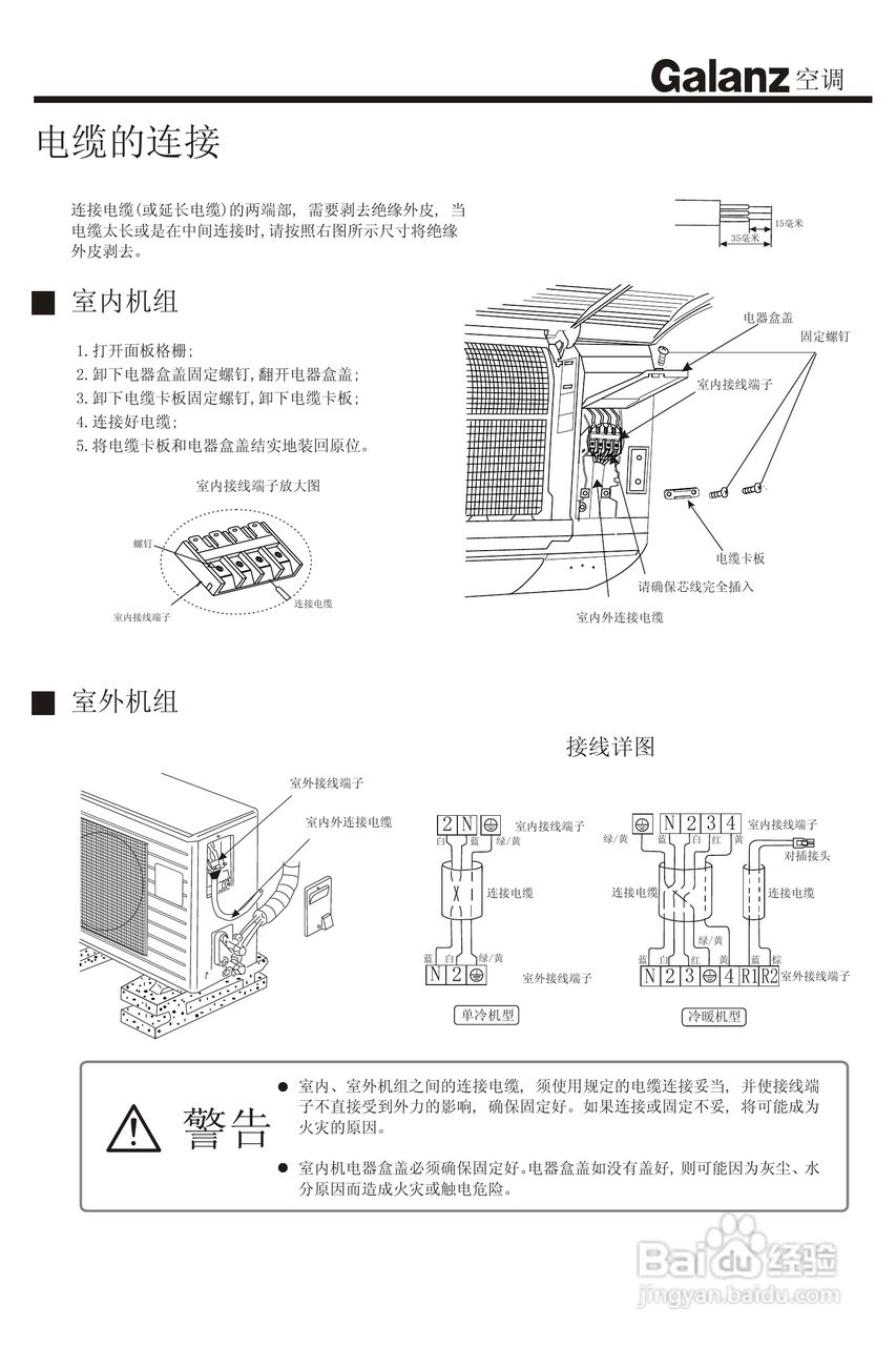 Galanz格兰仕KF-32GW/A1分体挂壁式房间空调器使用安装