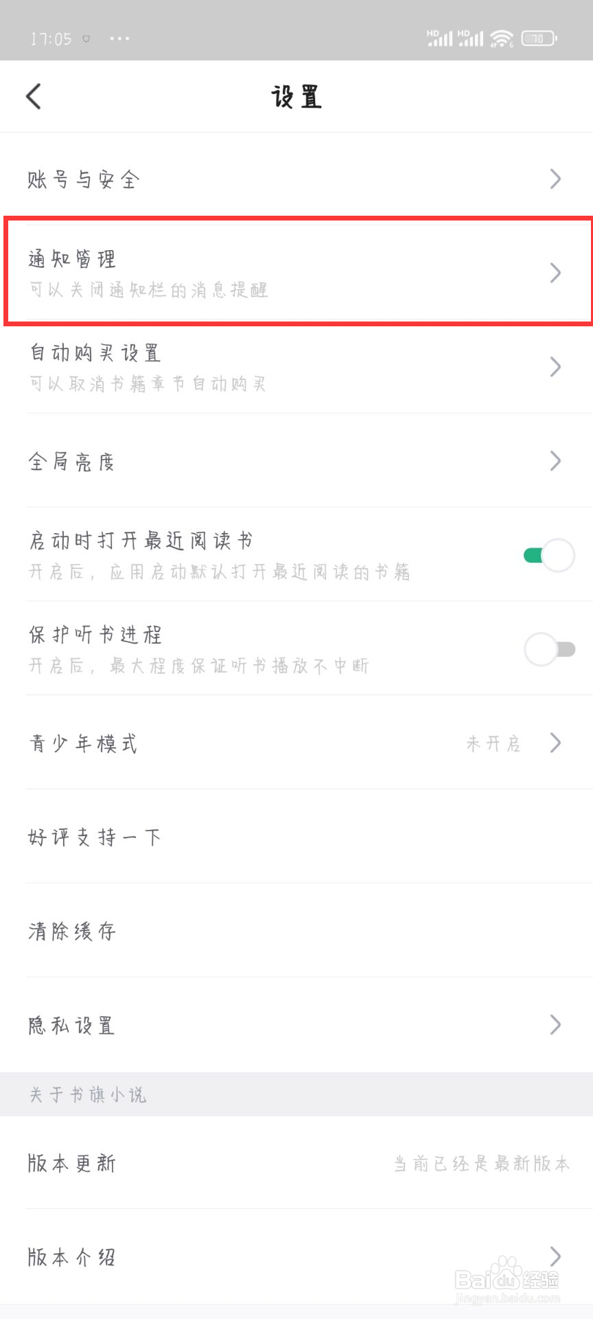 书旗小说怎么设置关闭活动通知