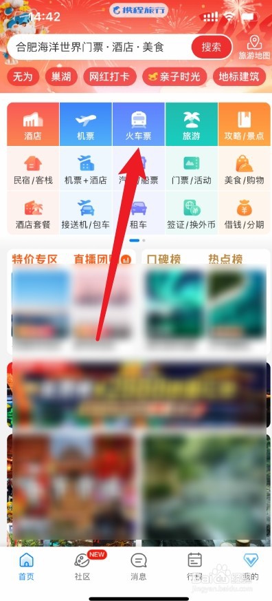 携程如何绑定12306