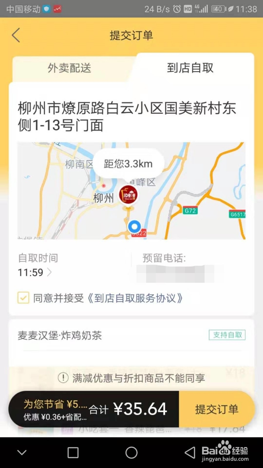 美团怎么选择到店自取
