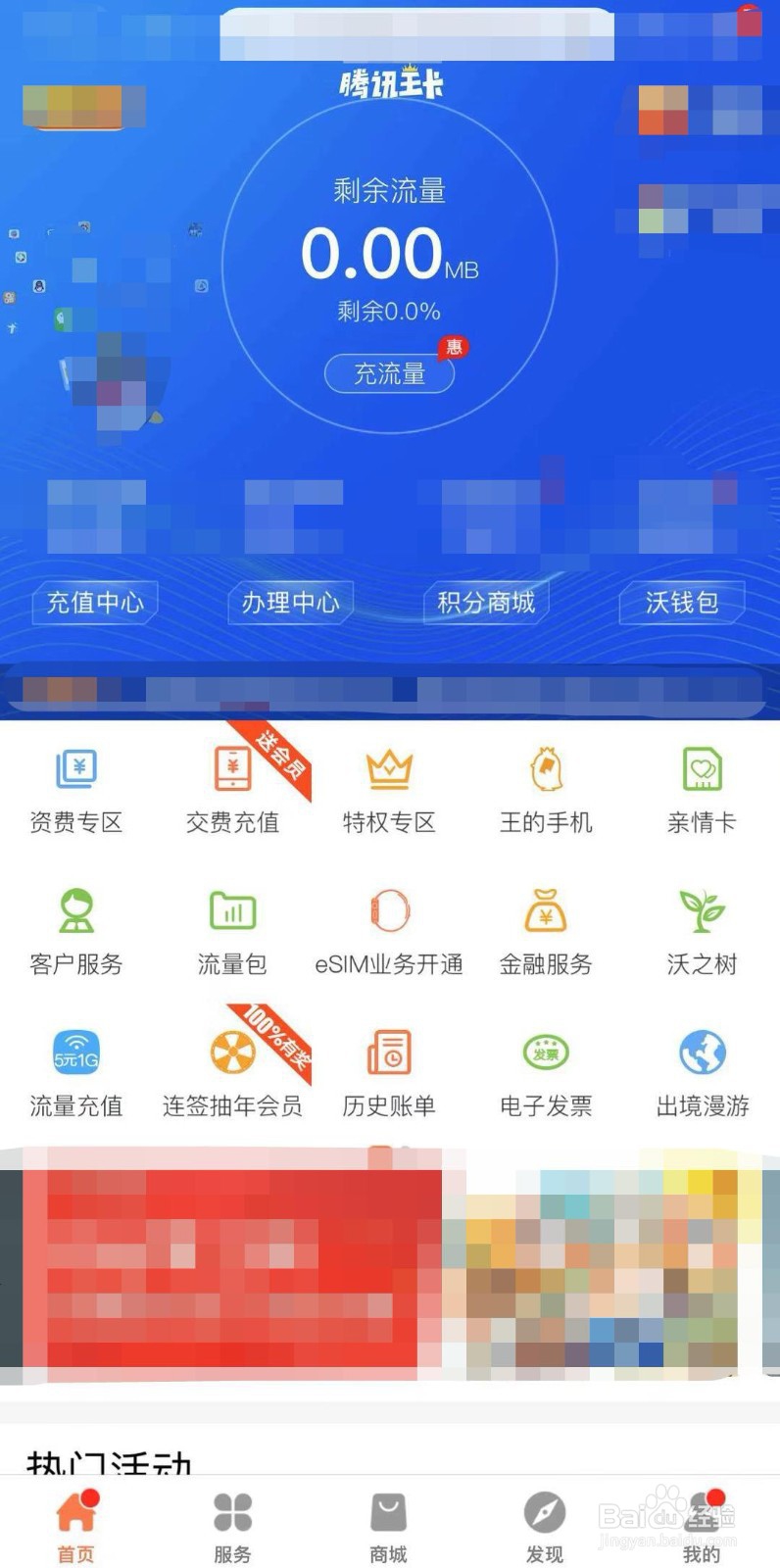 如何参与联通手机营业厅沃之树活动