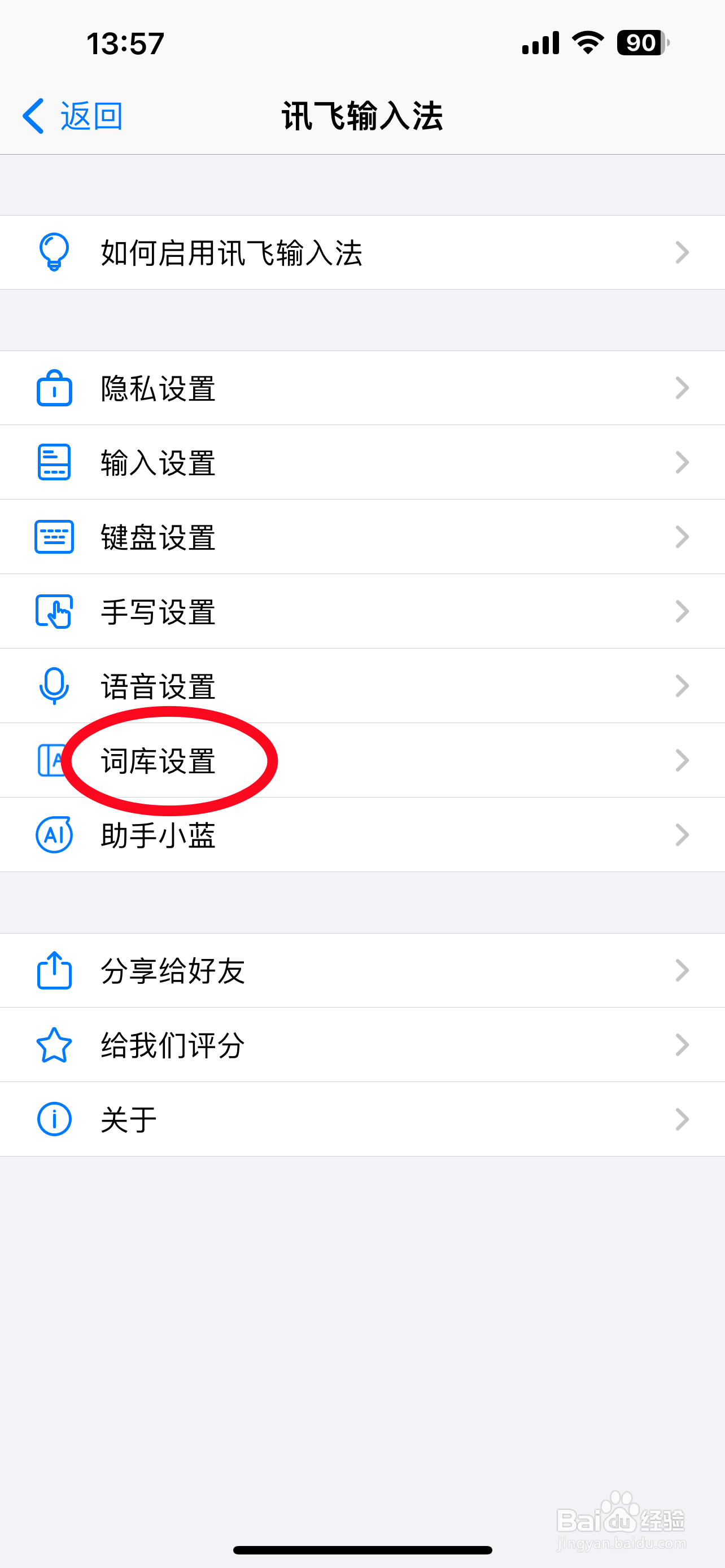 讯飞如何清空本地词库