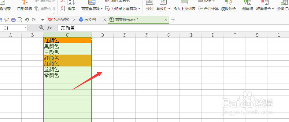 excel如何设置重复数据高亮显示