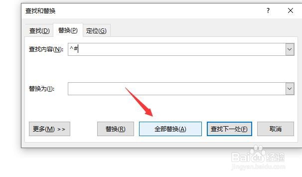 Word2016怎样批量删除文档中的所有数字？