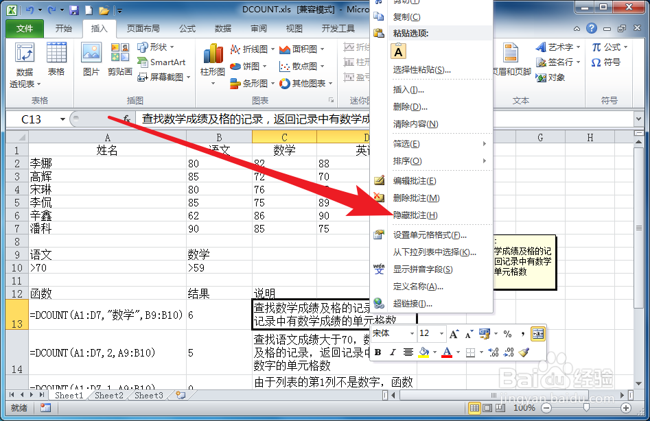 Excel如何设置移动到单元格上才显示批注