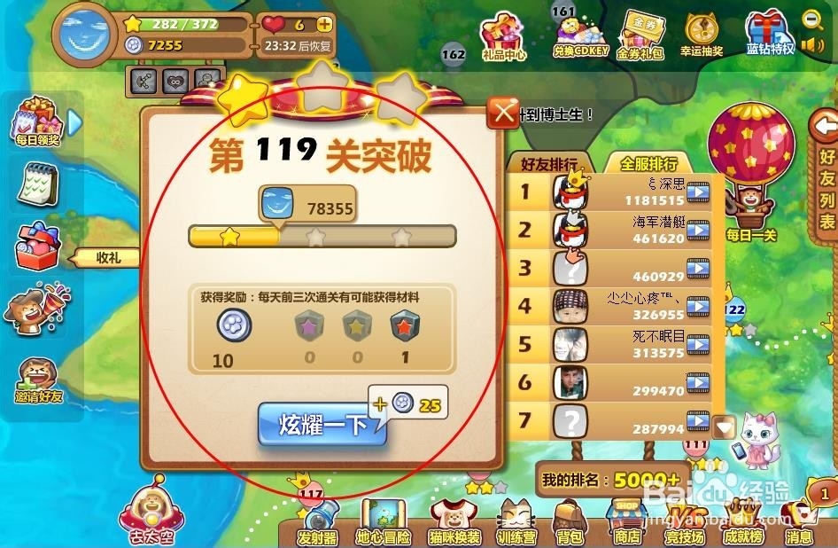 开心泡泡猫119关怎么过