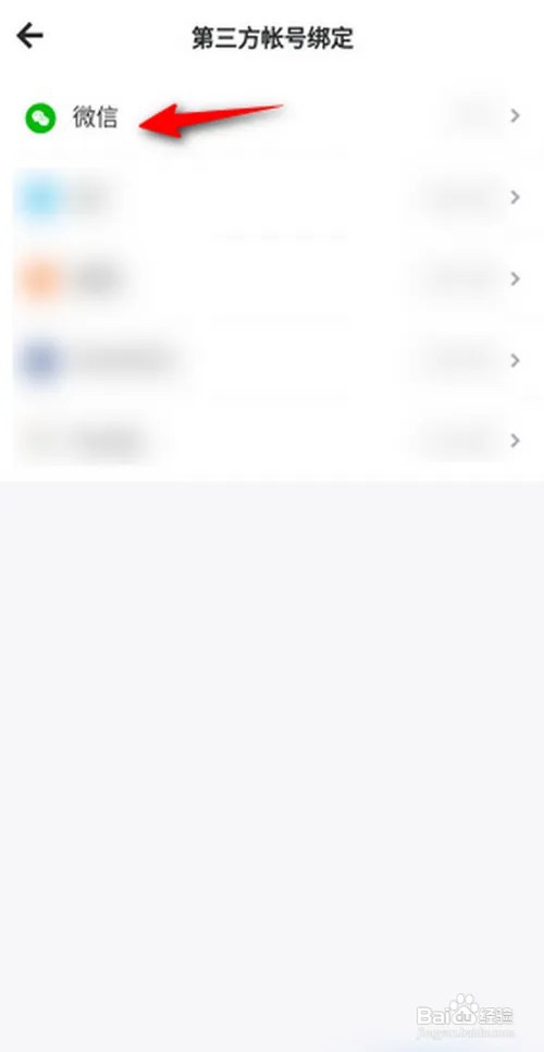 手机新版美图秀秀怎么解绑微信