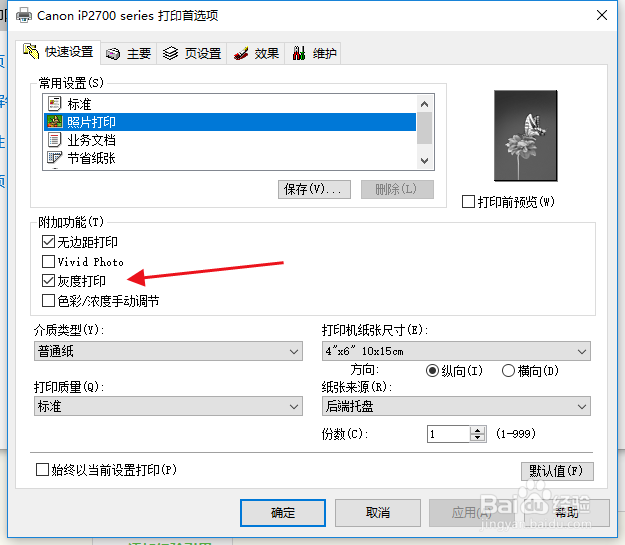 彩色打印机如何设置黑白打印