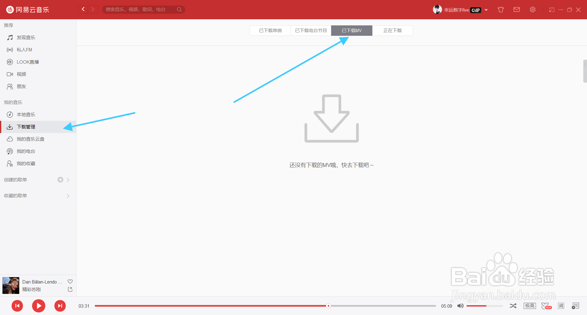 网易云音乐的视频如何下载