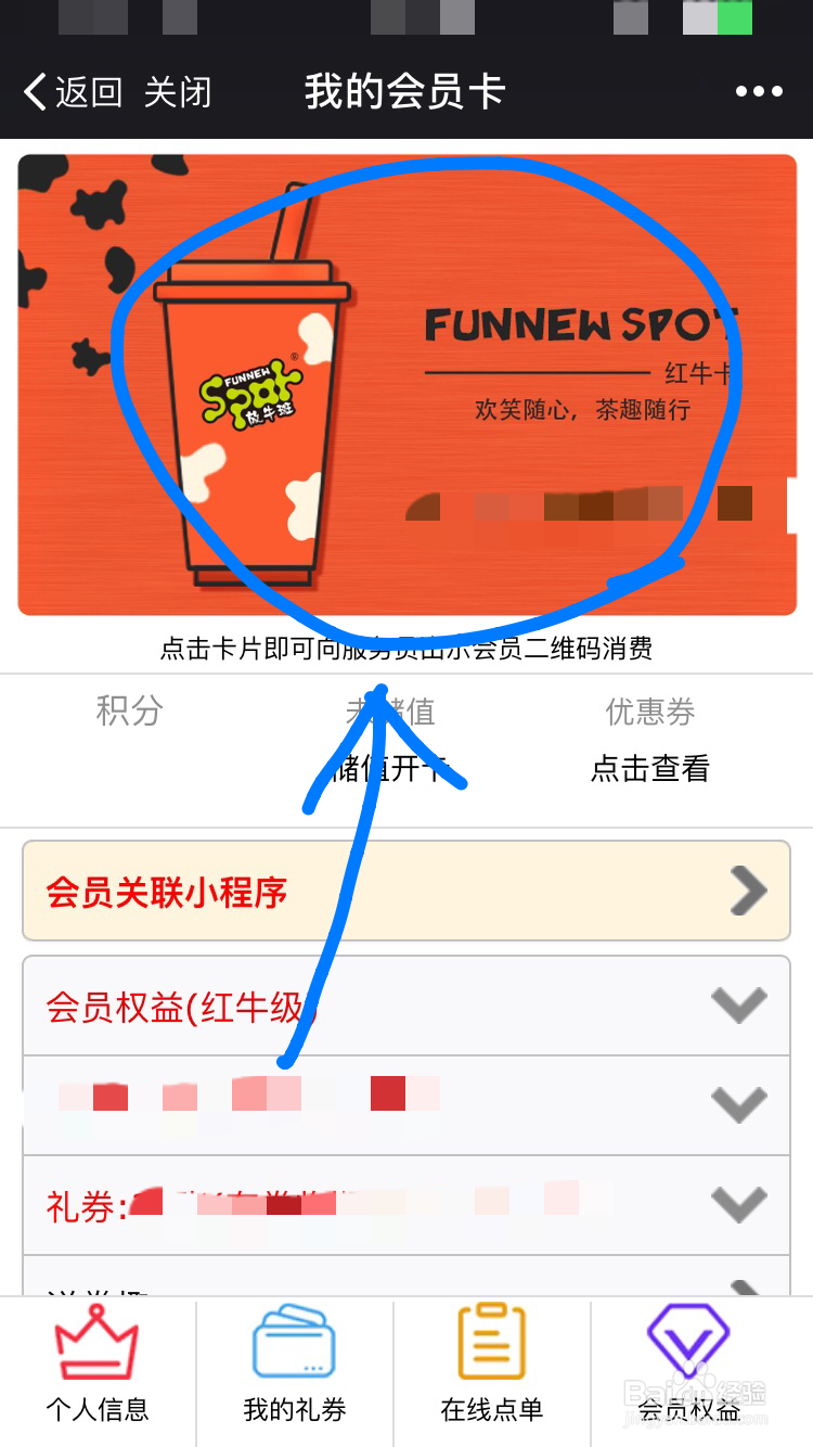放牛斑的电子会员卡要怎么使用？