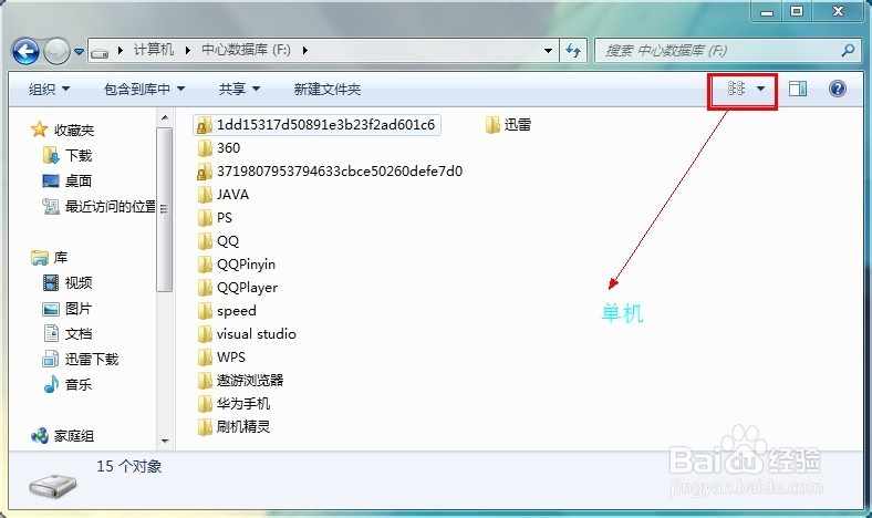 Windows7系统怎么默认为中等图标？