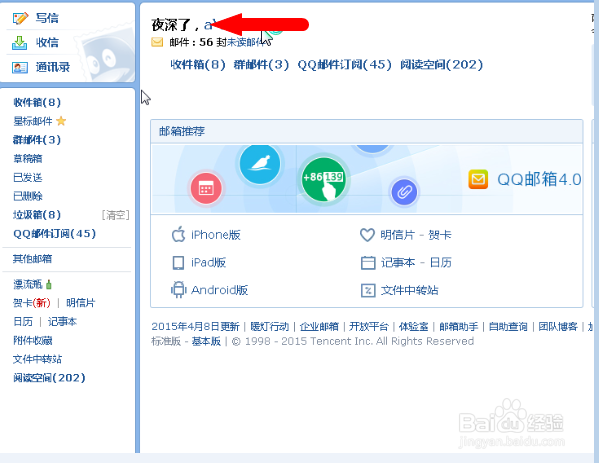 如何通过qq邮箱批量发送邮件信息引流