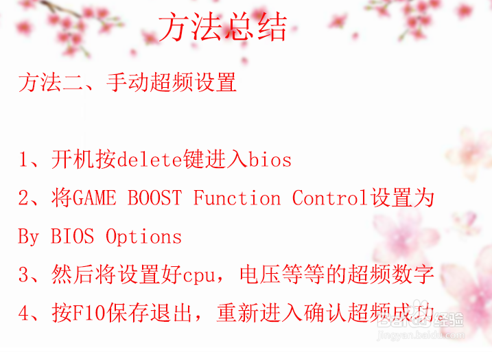 华硕主板内存超频教程