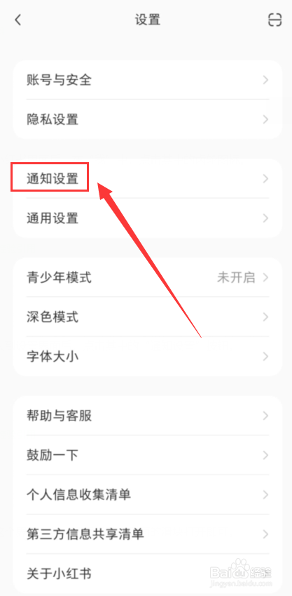 小红书怎么设置开播提醒