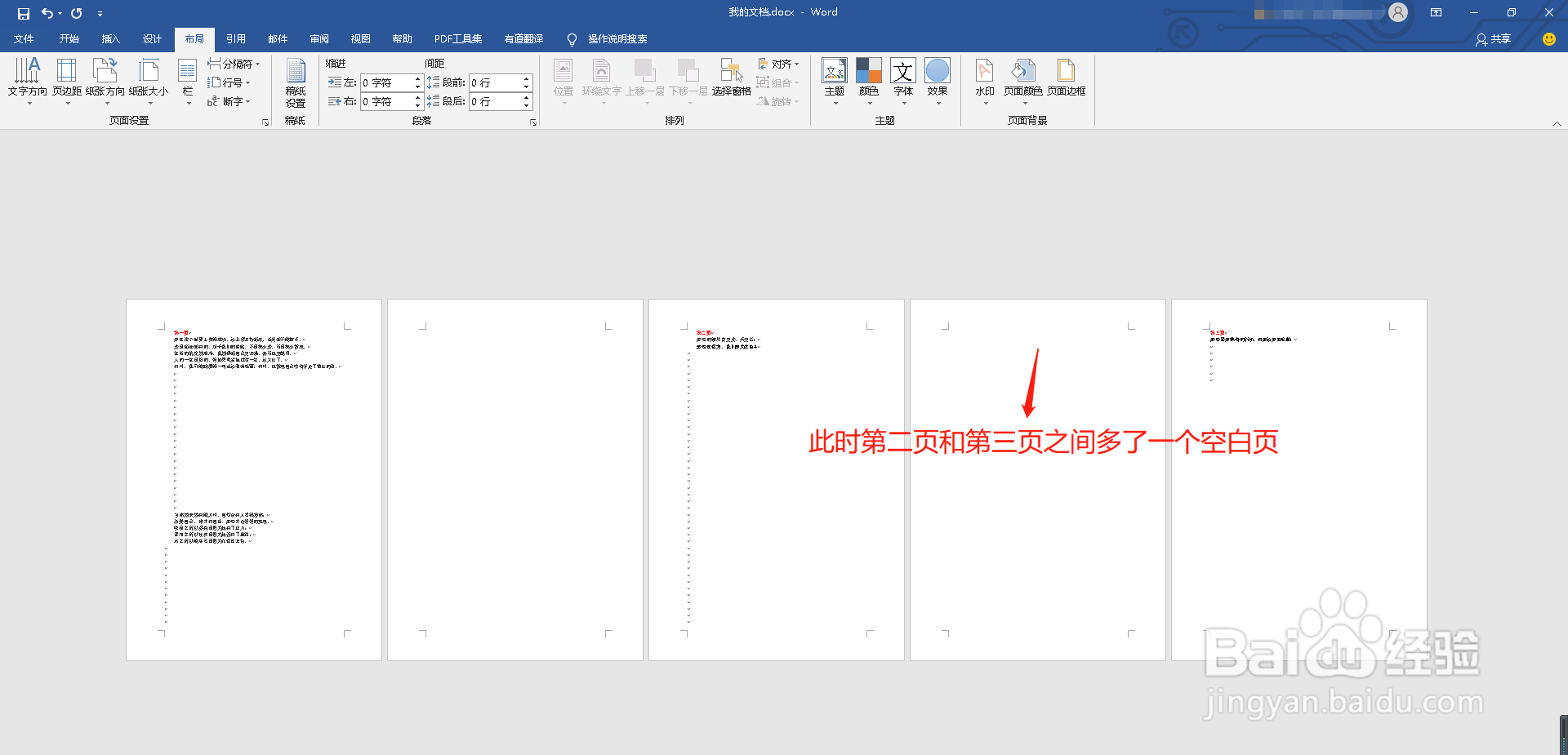 Word中如何只修改一页的页边距