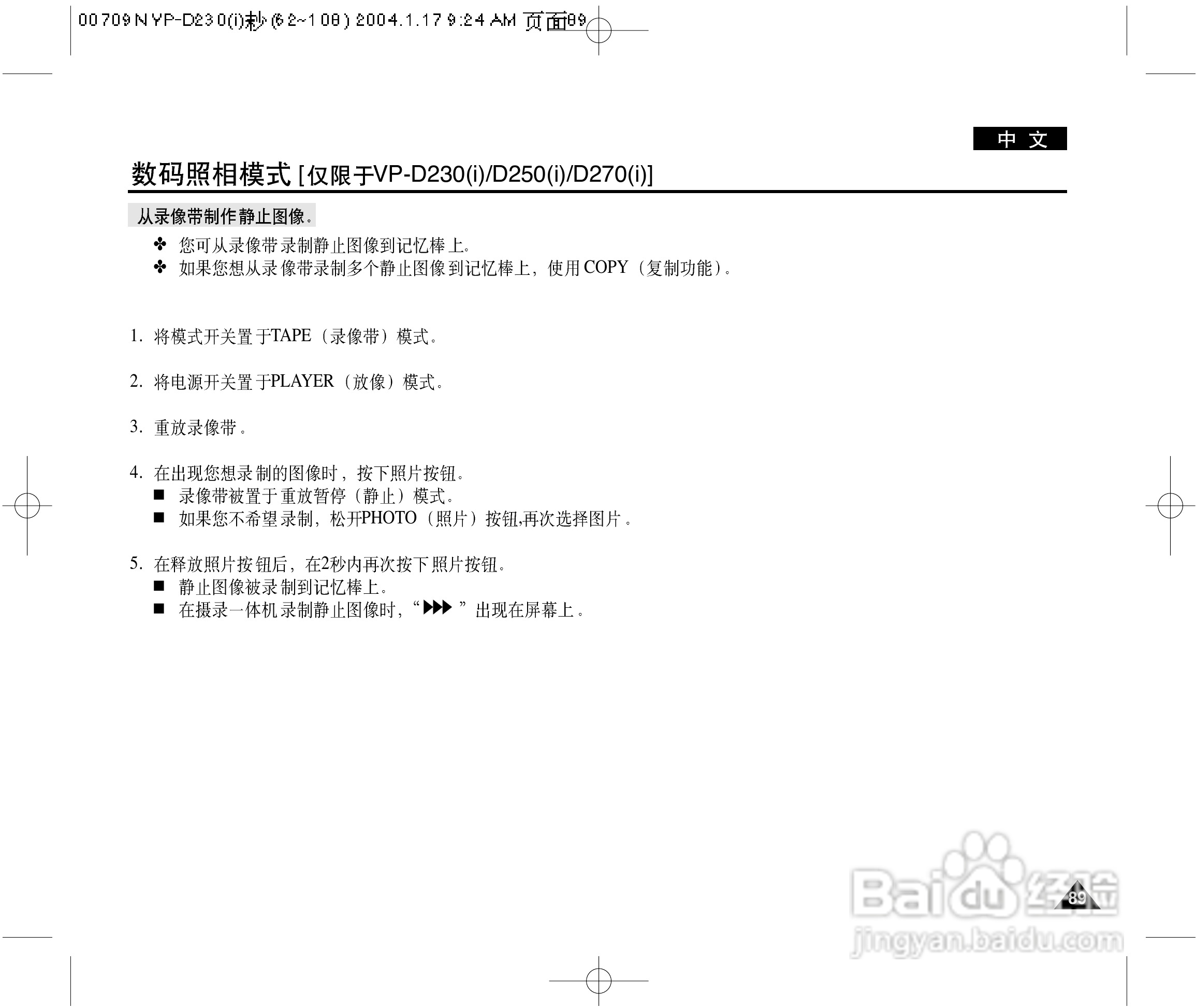 三星VP-D230(i)数字摄录一体机用户说明书:[9]