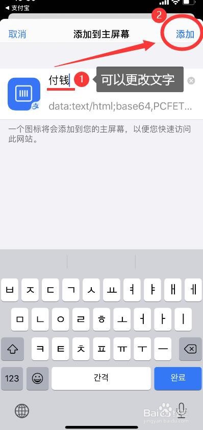 支付宝付钱码添加手机桌面的方法