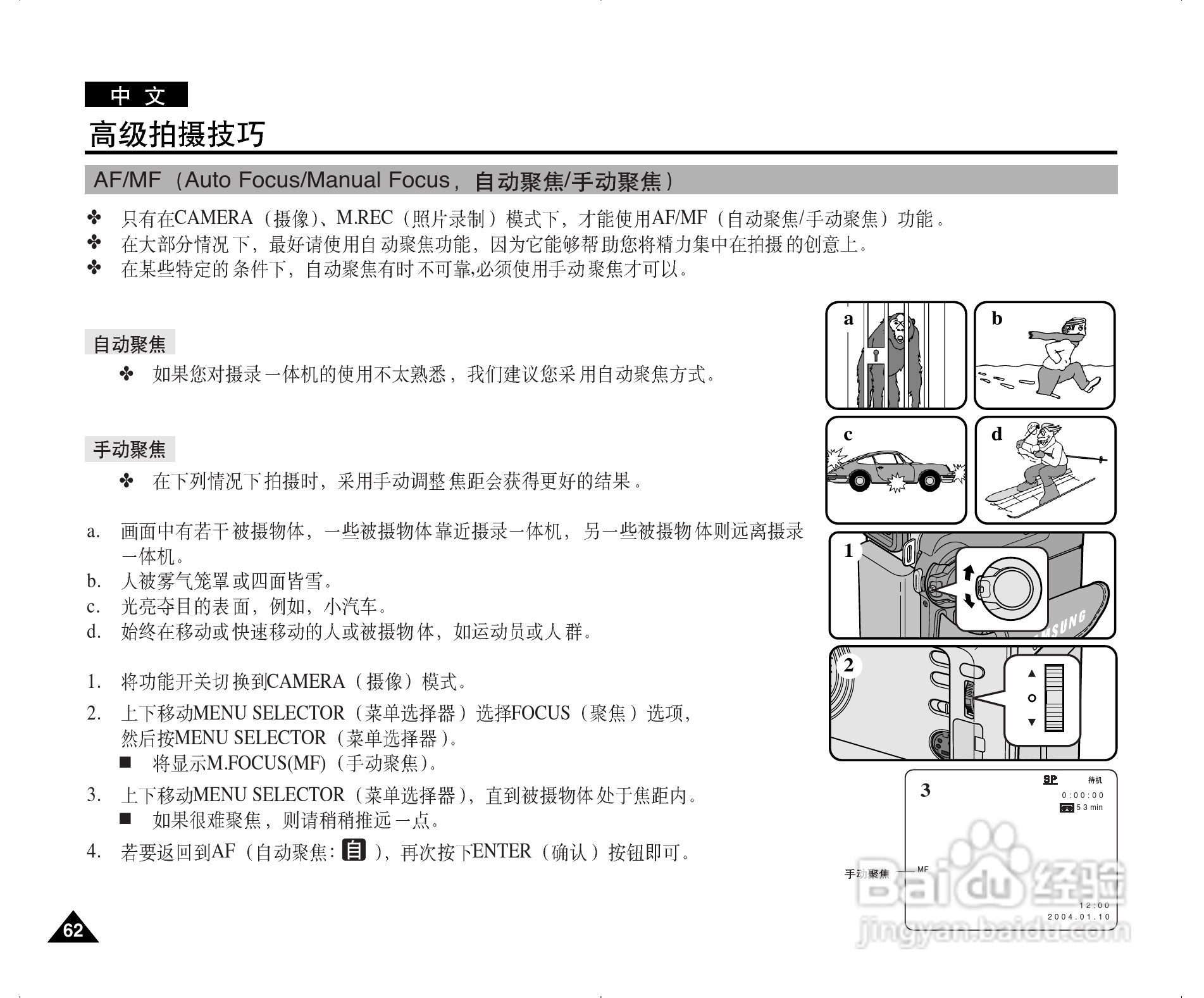 三星VP-D303(i)数字摄录一体机用户说明书:[7]