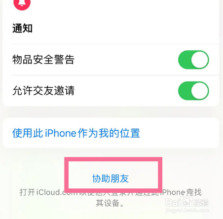 苹果13如何远程控制其他手机