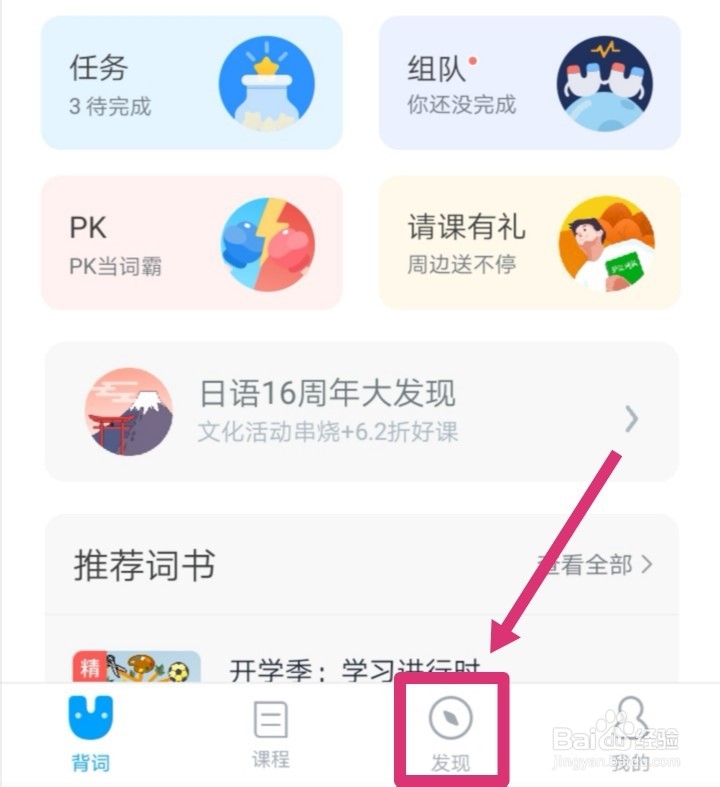 沪江开心词场如何测试词汇量等级