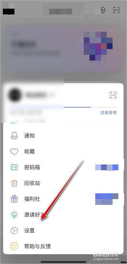 阿里云盘如何解除授权