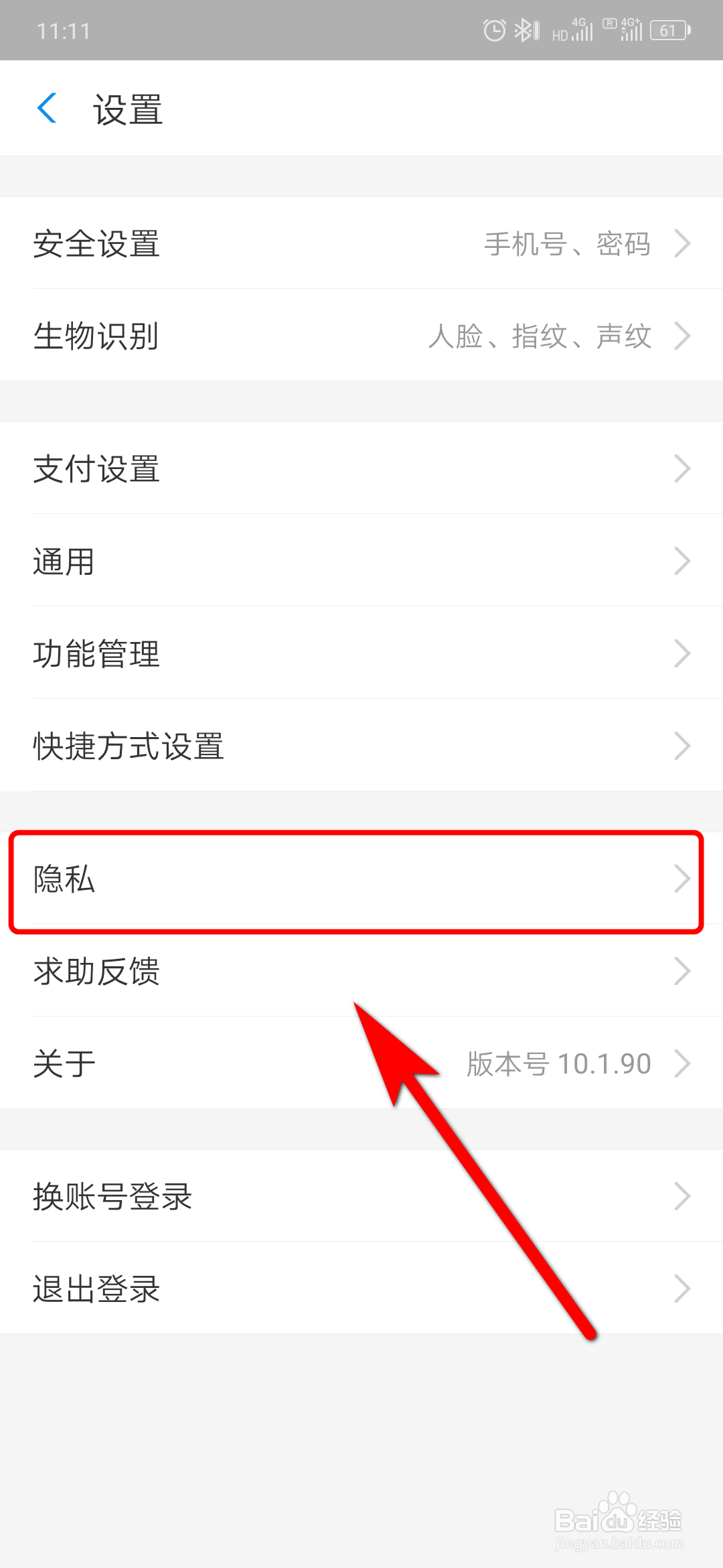 如何设置支付宝启动密码