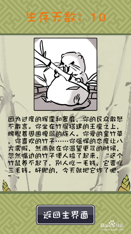 竹鼠·活下去（全成就攻略）