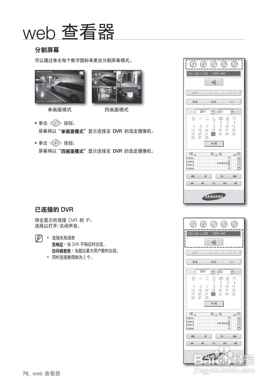 三星SRD-440P硬盘录像机说明书:[8]