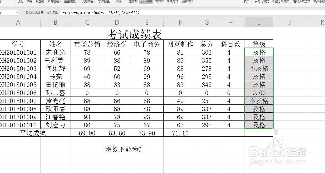 Excel表格怎么将IF函数和除法同时使用避免出错