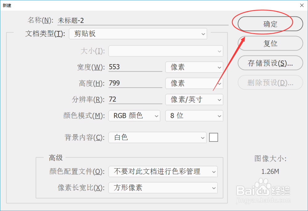 如何新建一个ps文件