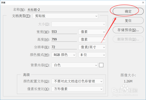 如何新建一个ps文件