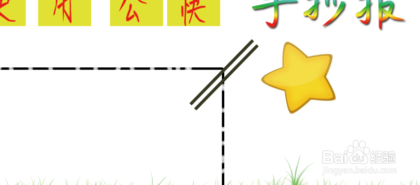 使用公筷手抄报