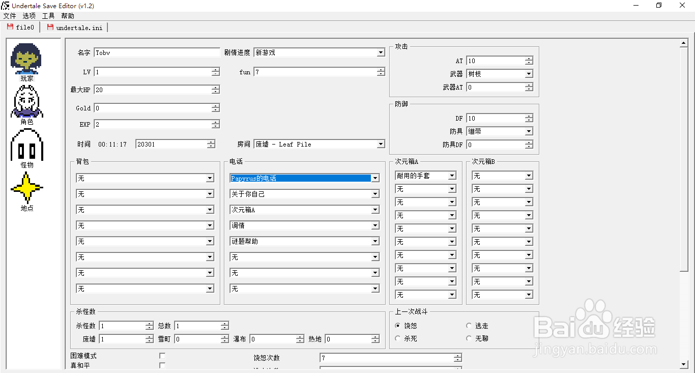 传说之下怎么覆盖存档