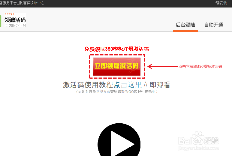 免费领取350模板激活码及使用教程