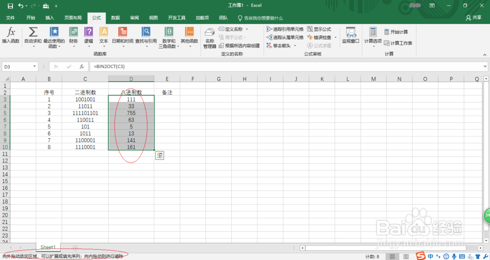 如何利用Excel 2016将二进制数转换为八进制数