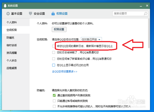 QQ怎么关闭在QQ上写空间的最新日志和照片
