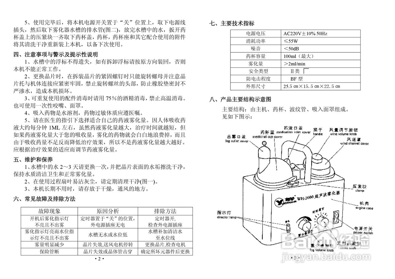粤华wh-2000轻便型超声波雾化器说明书