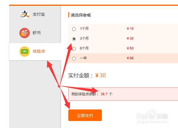 虾米音乐体验点怎么兑换会员