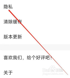 央视影音怎么进行隐私设置