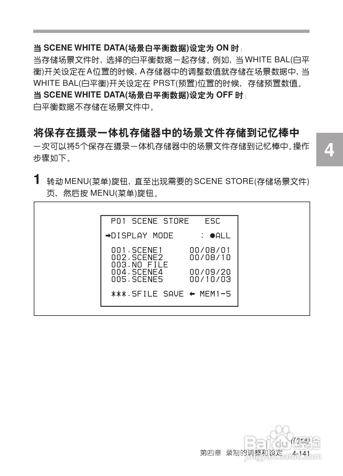 SONY HDW-730/HDW-750/HDW-750P高清晰度摄录一体机使:[21]